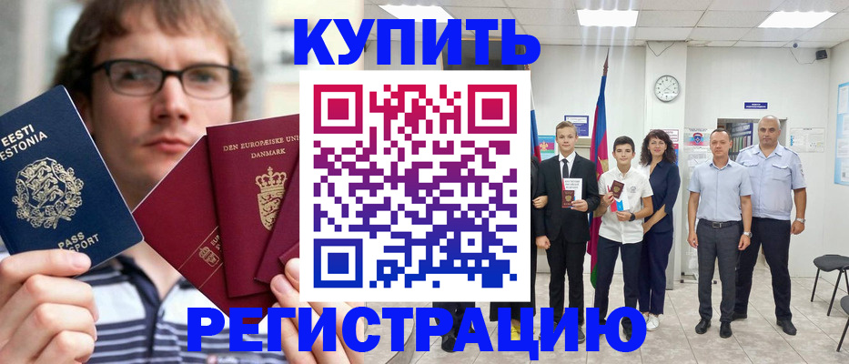 прописка для школы в Дальнереченске