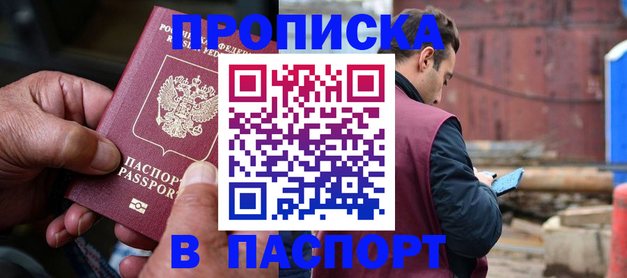 временная прописка в Дальнереченске